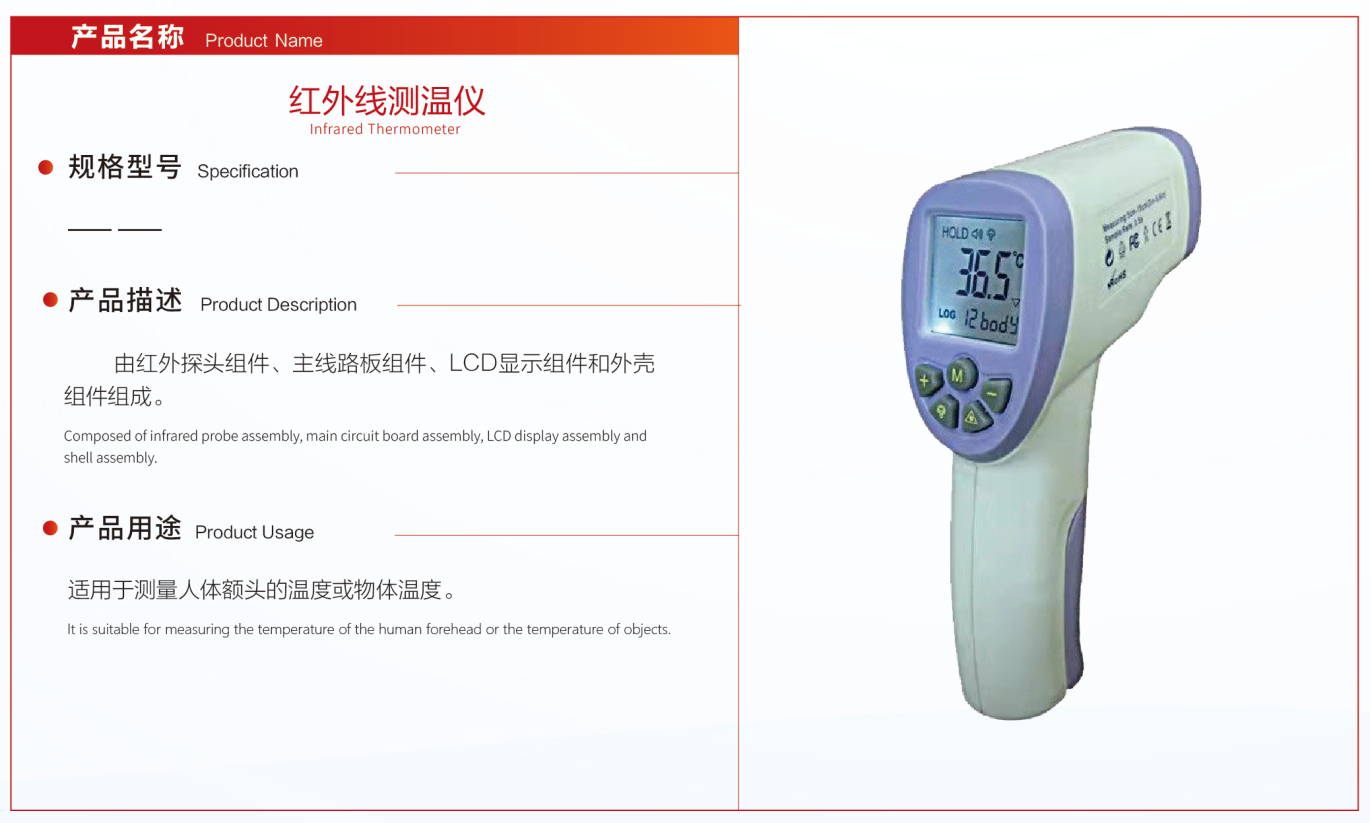 红外线测温仪(图1)