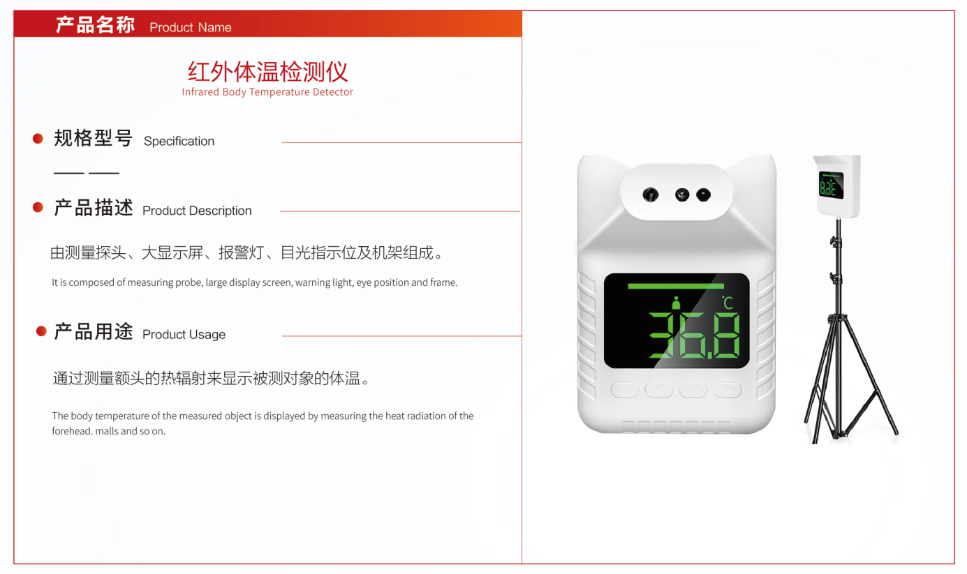 红外体温检测仪(图1)