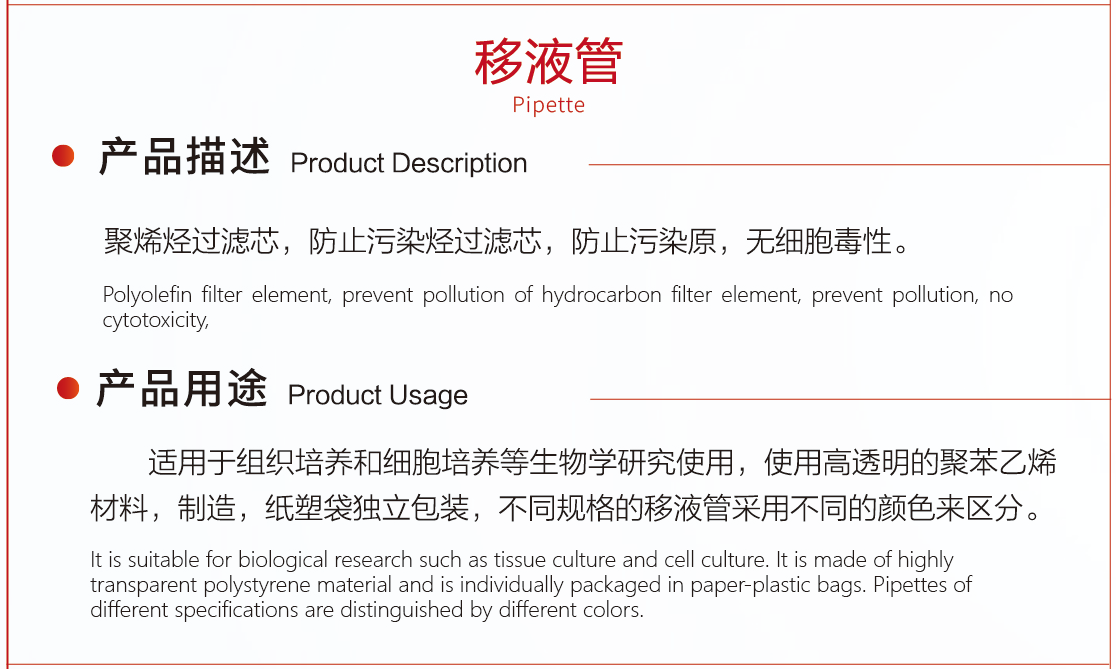 移液管(图2)