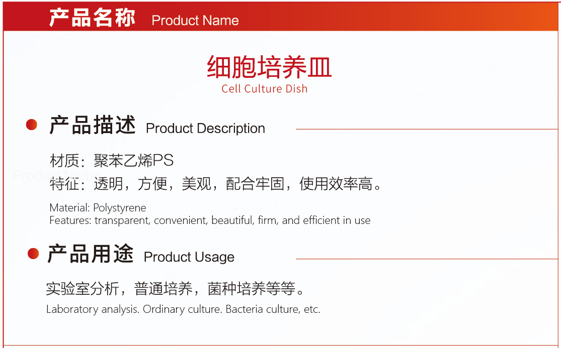 细胞培养皿(图2)