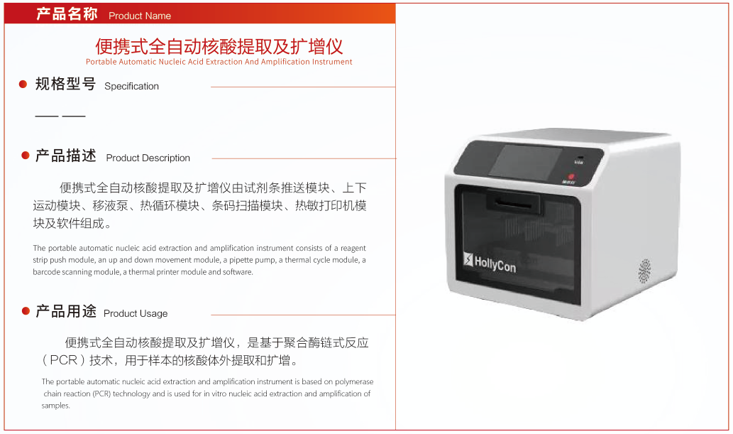 便携式全自动核酸提取及扩增仪(图1)