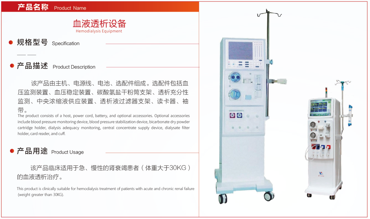 血液透析设备(图1)