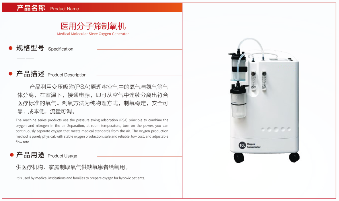 医用分子筛制氧机(图1)