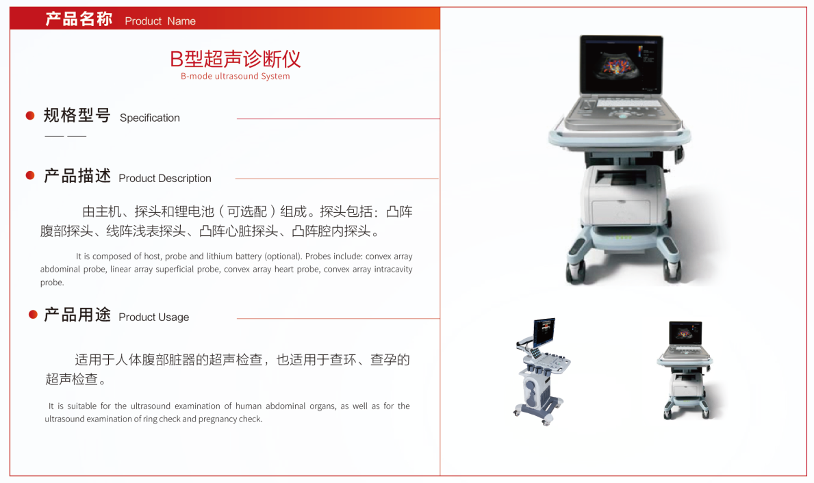 B型超声诊断仪(图1)