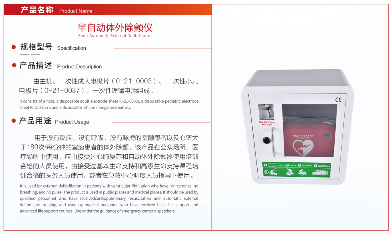 半自动体外除颤仪(图1)