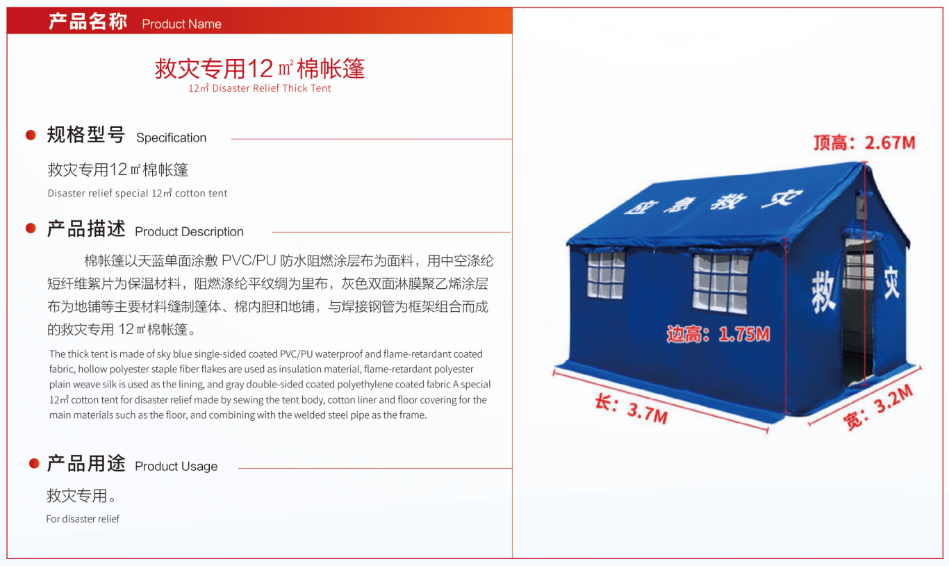 救灾专用12㎡棉帐篷(图1)