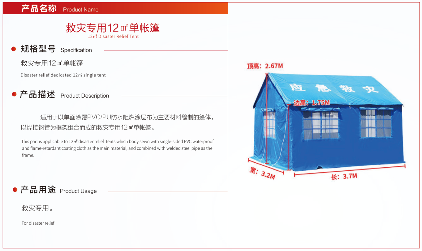 救灾专用12㎡单帐篷(图1)