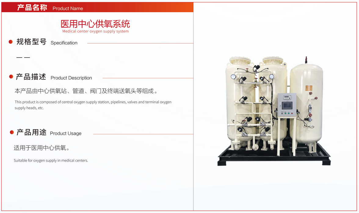 医用中心供氧系统(图1)