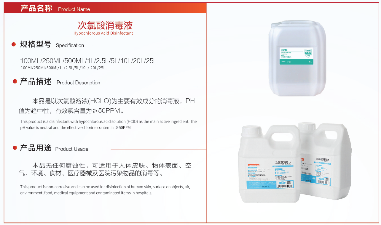 次氯酸消毒液(图1)