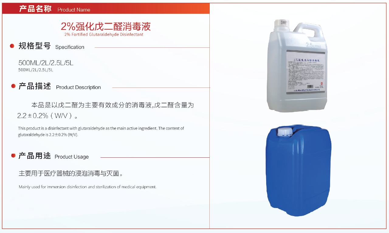 2%强化戊二醛消毒液(图1)